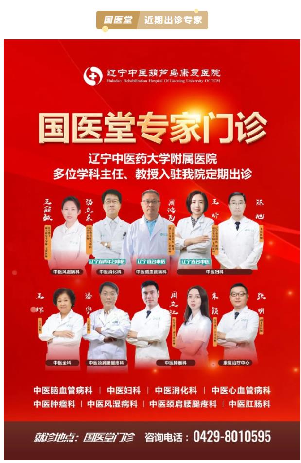 遼寧中醫(yī)著名專家出診丨美全醫(yī)療集團(tuán)葫蘆島中醫(yī)康復(fù)醫(yī)院攜手市二院，中西醫(yī)結(jié)合治療各類病癥！