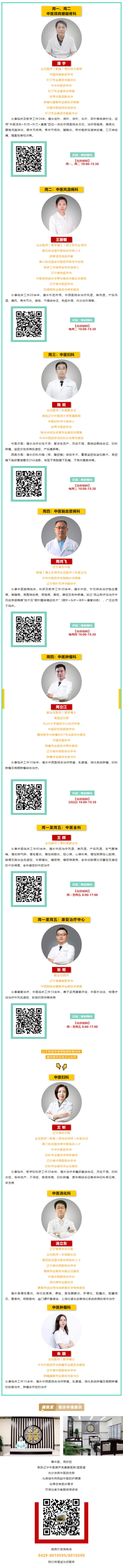 遼寧中醫(yī)著名專家出診丨美全醫(yī)療集團(tuán)葫蘆島中醫(yī)康復(fù)醫(yī)院攜手市二院，中西醫(yī)結(jié)合治療各類病癥！